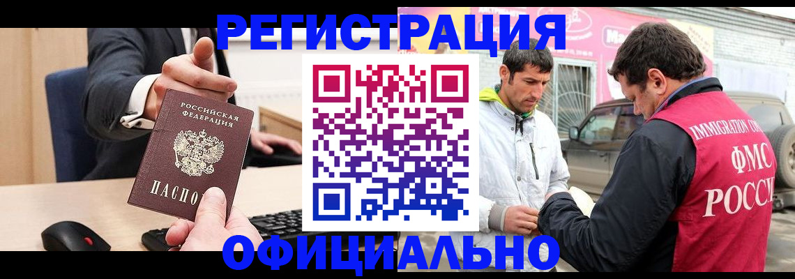 где прописаться в Истре