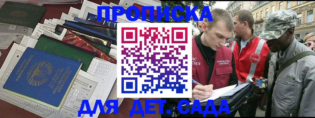 прописка для кредита в Истре