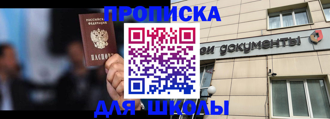 где прописаться в Истре