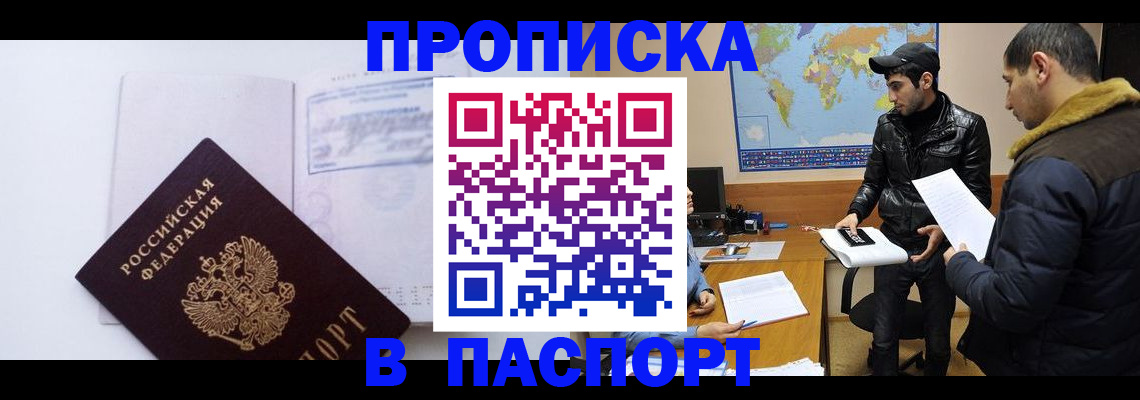 временная регистрация купить в Истре