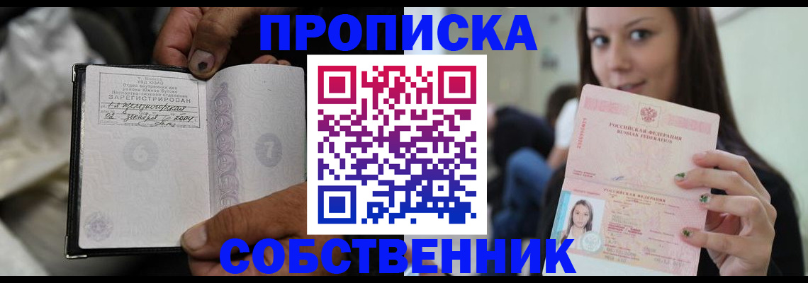 регистрация в Истре
