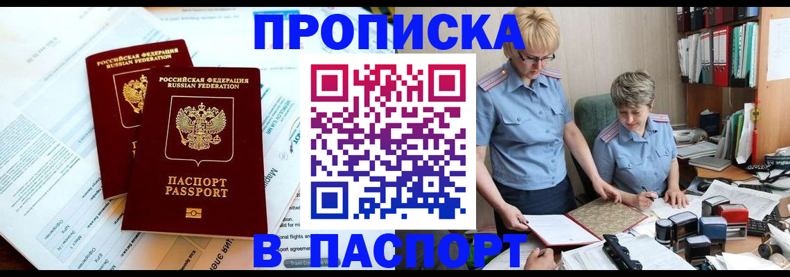 где прописаться в Истре