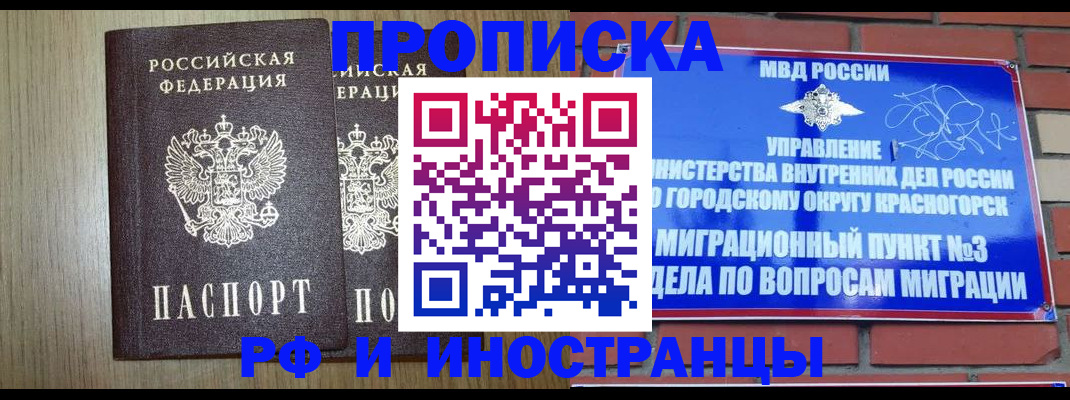 временная регистрация 2025 в Истре